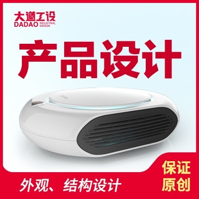 「上海產(chǎn)品設(shè)計(jì)服務(wù)」企業(yè)產(chǎn)品設(shè)計(jì)多少錢|價(jià)格