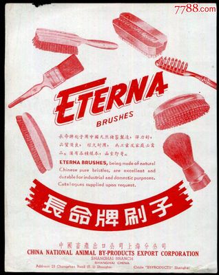 品質(zhì)鑄就經(jīng)典——上海長(zhǎng)命牌刷子與羽絨制品的卓越傳承