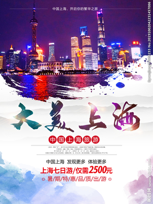 上海旅游廣告設計圖 融合城市脈搏，繪就魅力之都視覺盛宴